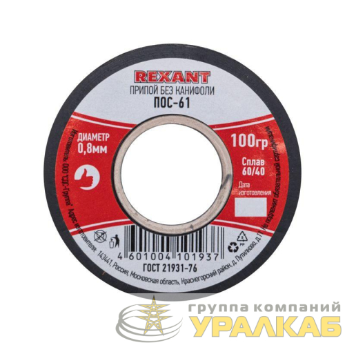 Припой катушка ПОС-61 без канифоли (d0.8мм 100гр) Rexant 