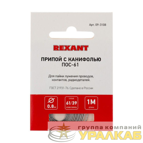 Припой с канифолью ПОС-61 d0.8мм спираль (1м) REXANT 