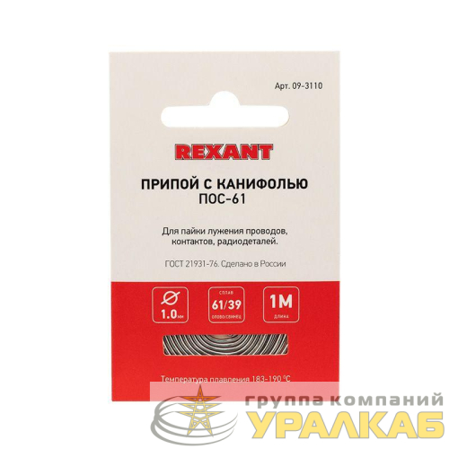 Припой с канифолью ПОС-61 d1.0мм спираль (1м) REXANT 