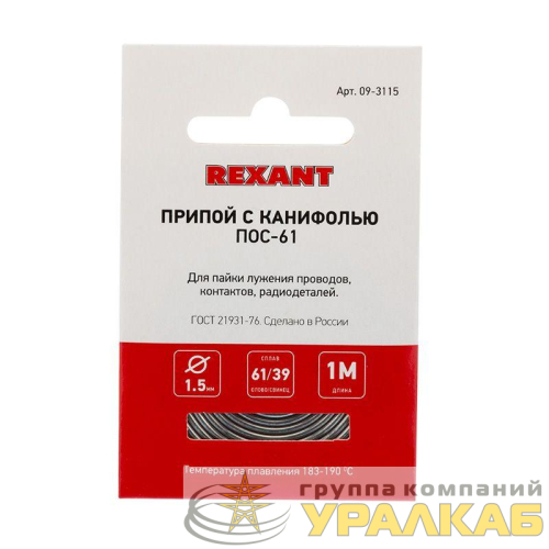 Припой с канифолью ПОС-61 d1.5мм спираль (1м) REXANT 