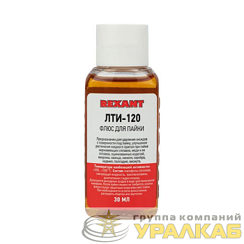 Флюс для пайки ЛТИ-120 30мл Rexant 