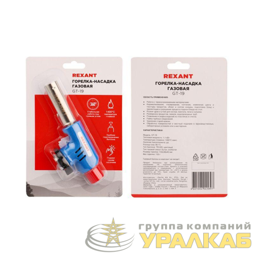 Горелка-насадка газовая GT-19 с пьезоподжигом REXANT 