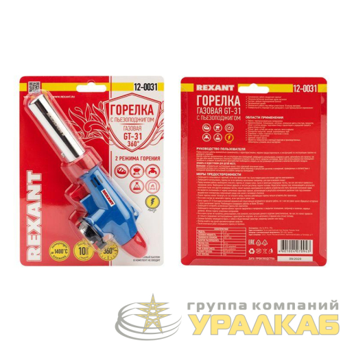 Горелка-насадка газовая GT-31 360град. с пьезоподжигом Rexant 