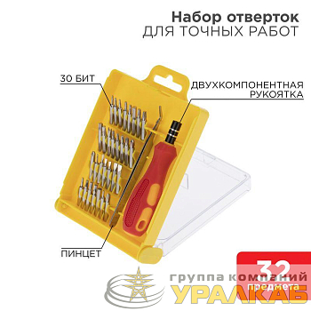 Набор отверток для точечных работ 32 предмета REXANT 