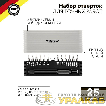 Набор отверток для точных работ RA-01 25 предметов Kranz 