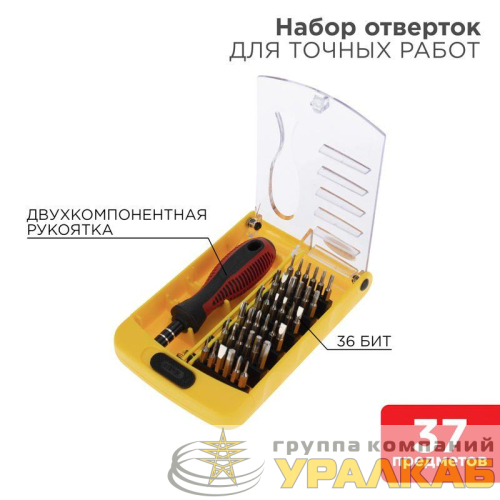 Набор отверток для точечных работ (37 предметов) REXANT 