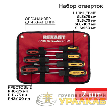 Набор отверток 7 предметов (крестовые и шлицевые) Rexant 