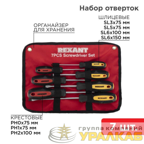 Набор отверток 7 предметов (крестовые и шлицевые) Rexant 
