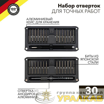Набор отверток для точных работ RA-02 30 предметов Kranz 