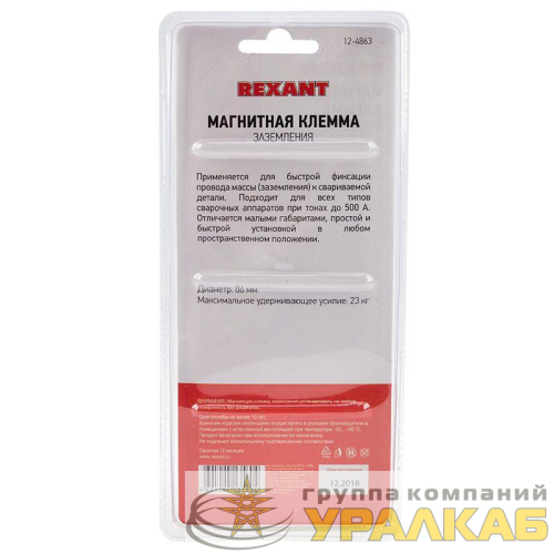 Клемма заземления магнитная 500А Rexant 