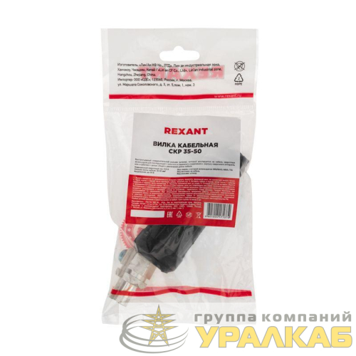 Вилка кабельная (вставка) модель СКР штекер 35-50 Rexant 