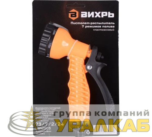 Пистолет-распылитель 7 реж. полива Вихрь 