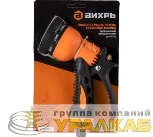 Пистолет-распылитель 8 реж. полива Вихрь 
