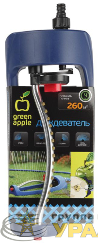 Дождеватель туба алюм. 260кв.м (1/12) Green Apple 