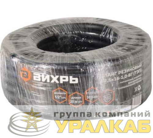 Шланг резиновый армир. 12.5х16-1.0-ВГ бухта 25м черн. ТЭП Вихрь 