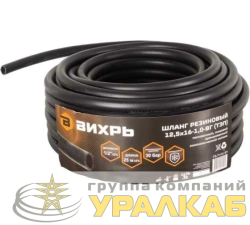 Шланг резиновый армир. 12.5х16-1.0-ВГ бухта 25м черн. ТЭП Вихрь 