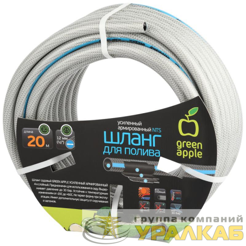 Шланг усиленный армированный NTS 12мм (1/2дюйм) х 20м GATH-1220 Green Apple 