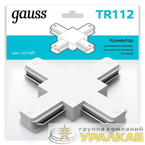 Коннектор Track однофазный для трековых шинопроводов (+) бел. GAUSS 
