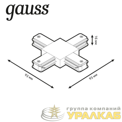 Коннектор Track однофазный для трековых шинопроводов (+) черн. GAUSS 