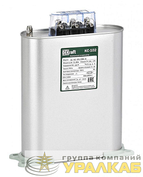 Конденсатор косинусный КС-102 3ф 525В 20квар DEKraft 