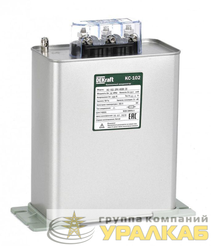 Конденсатор косинусный КС-102 3ф 480В 30квар DEKraft 
