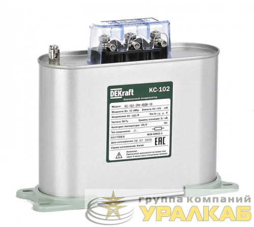 Конденсатор косинусный КС-102 3ф 480В 10квар DEKraft 