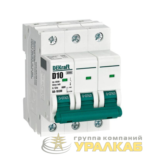 Выключатель автоматический модульный 3п D 10А 6кА ВА-103M без теплозащиты DEKraft 