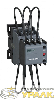 Контактор конденсаторный КМ-102-CAP 12кВАр 220/230В AC6b 1НО+1НЗ DEKraft 
