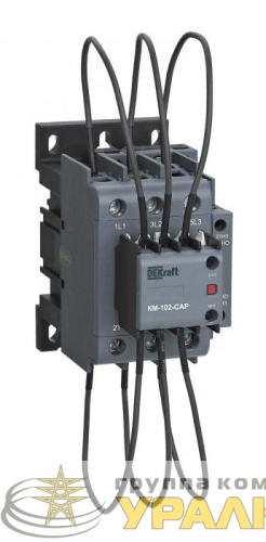 Контактор конденсаторный КМ-102-CAP 60кВАр 380/400В AC6b 1НО+2НЗ DEKraft 