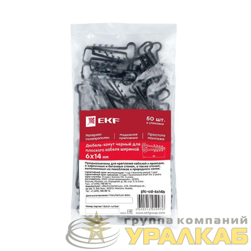 Дюбель-хомут d6х14мм для плоского кабеля черный (уп.100шт) PROxima EKF 