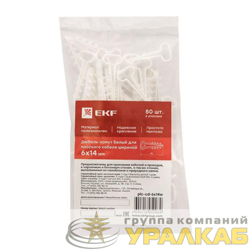 Дюбель-хомут d6х14мм для плоского кабеля белый (уп.100шт) PROxima EKF 