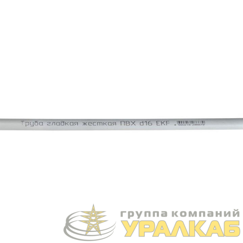 Труба гладкая ПВХ жесткая d16мм бел. (дл.2м) PROxima EKF 