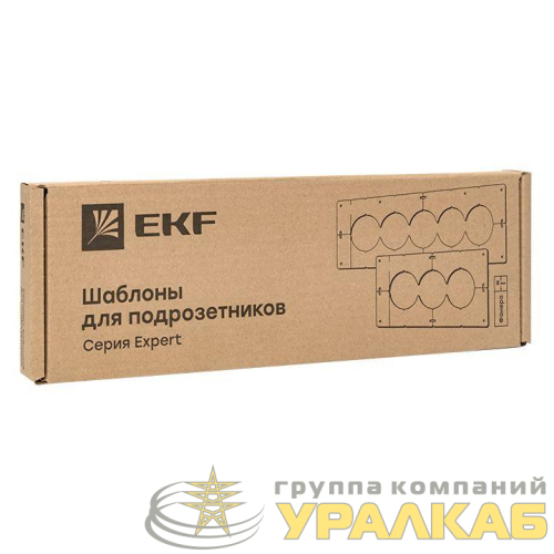 Комплект шаблонов для подрозетников d82мм Expert EKF 