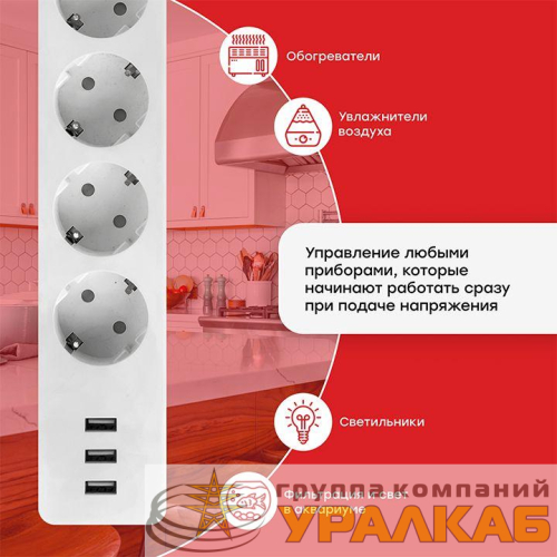 Удлинитель умный 4х1.8м 16А IP20 Connect Wi-Fi 3хUSB с выкл. с управлением по Wi-Fi PROxima EKF 