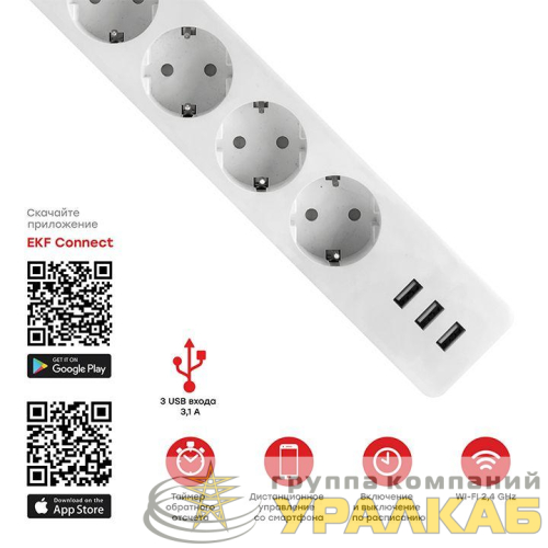 Удлинитель умный 4х1.8м 16А IP20 Connect Wi-Fi 3хUSB с выкл. с управлением по Wi-Fi PROxima EKF 